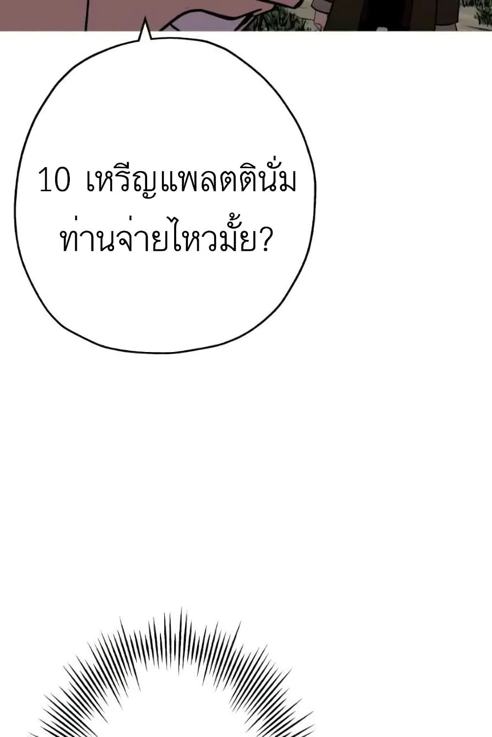 The Story of a Low Rank Soldier Becoming a Monarch ตอนที่ 57 (51)