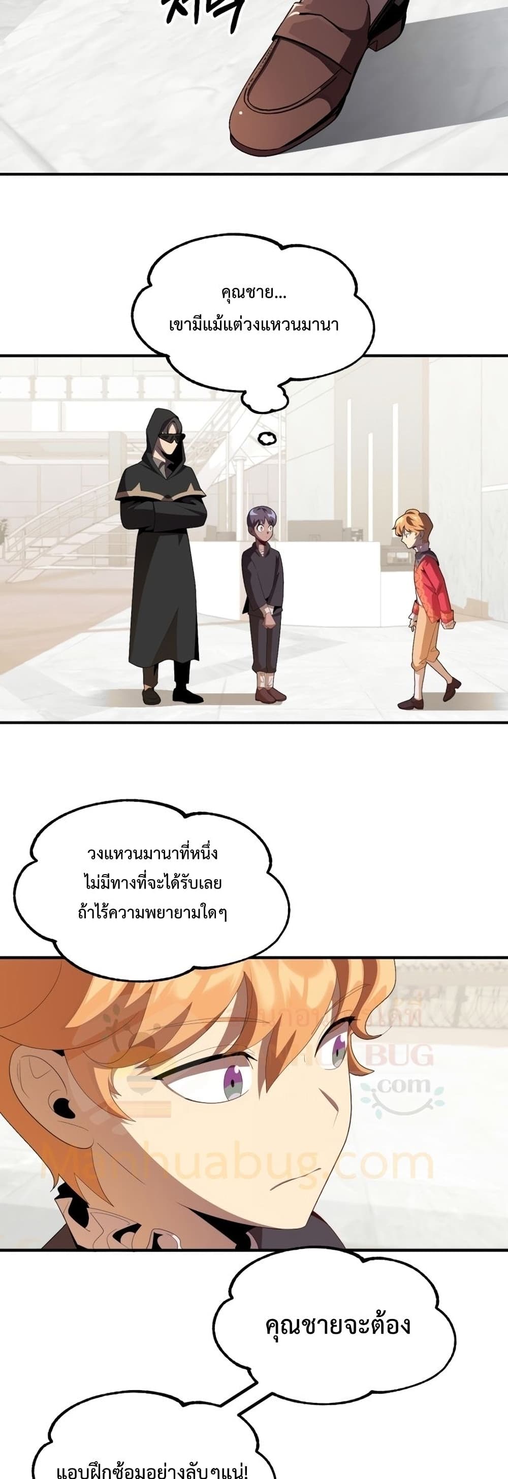 Youngest Scion of the Mages ตอนที่ 4 (24)