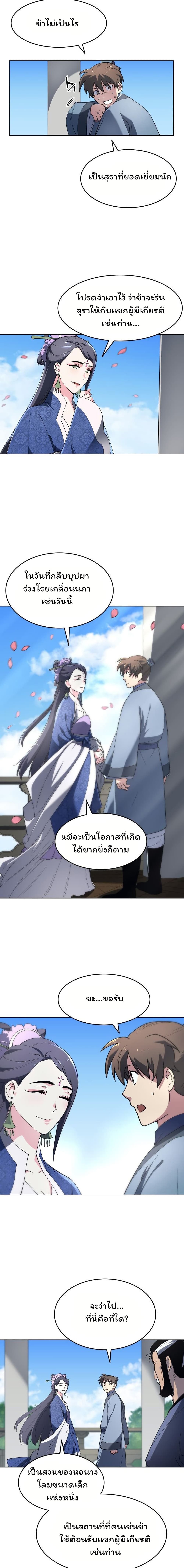 Tale of a Scribe Who Retires to the Countryside ตอนที่ 12 (14)