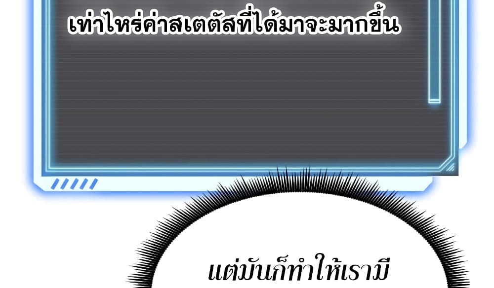 My Luck is Max Level ตอนที่ 14 (57)