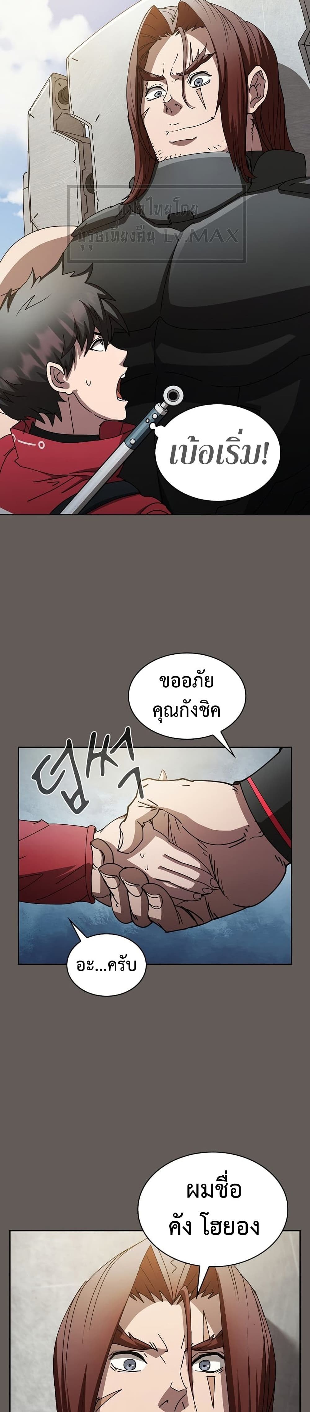 Is This Hunter for Real ตอนที่ 21 (15)