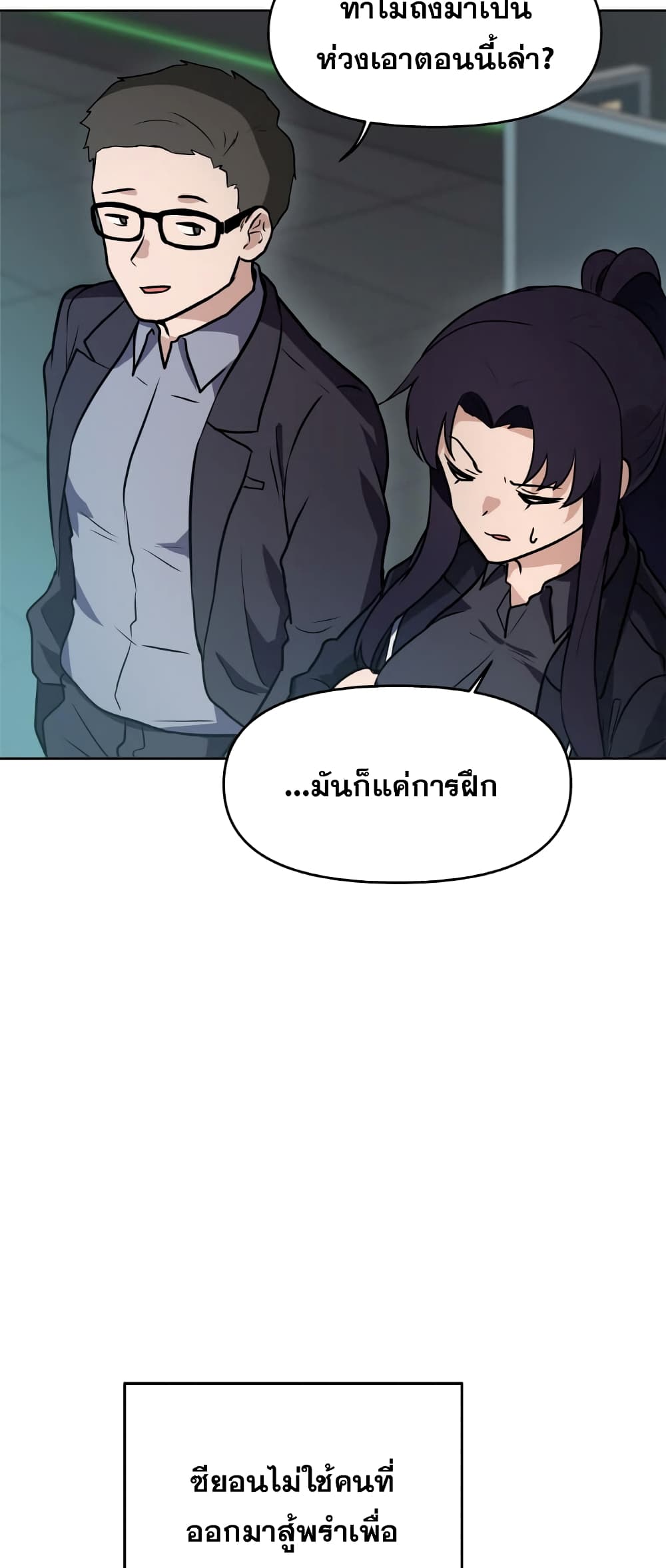 My Luck is Max Level ตอนที่ 14 (22)