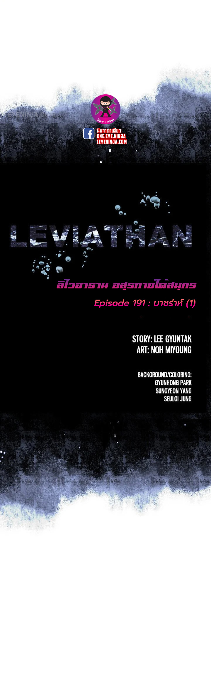 Leviathan191 01