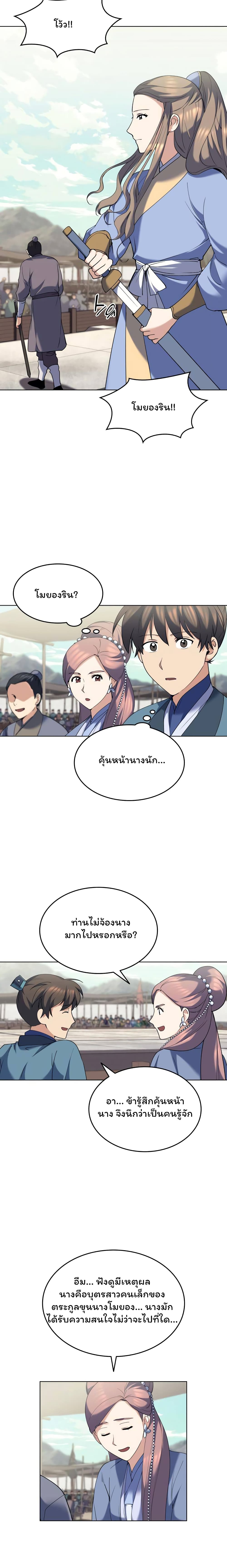Tale of a Scribe Who Retires to the Countryside ตอนที่ 60 (4)