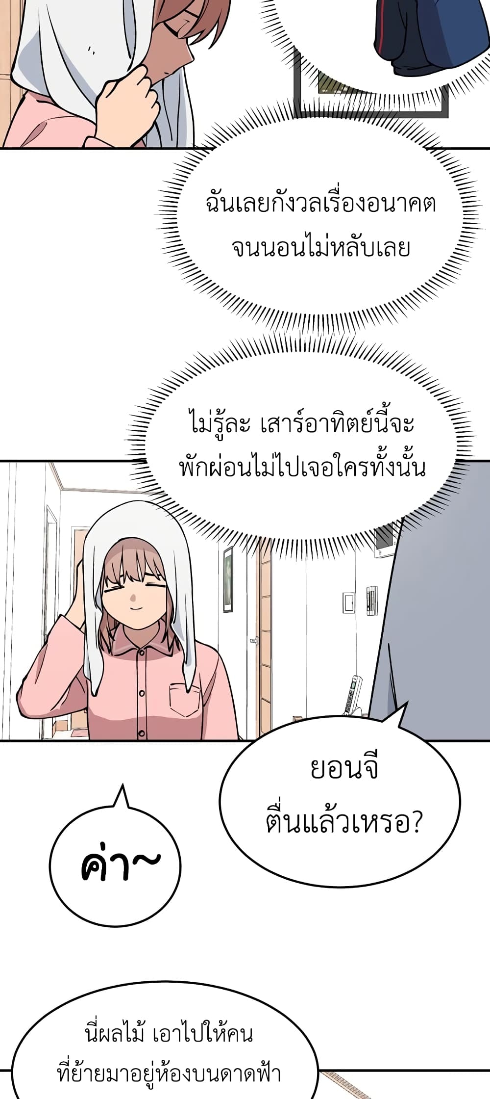 No Turning Back, Choi Hayoung ตอนที่ 5 (9)