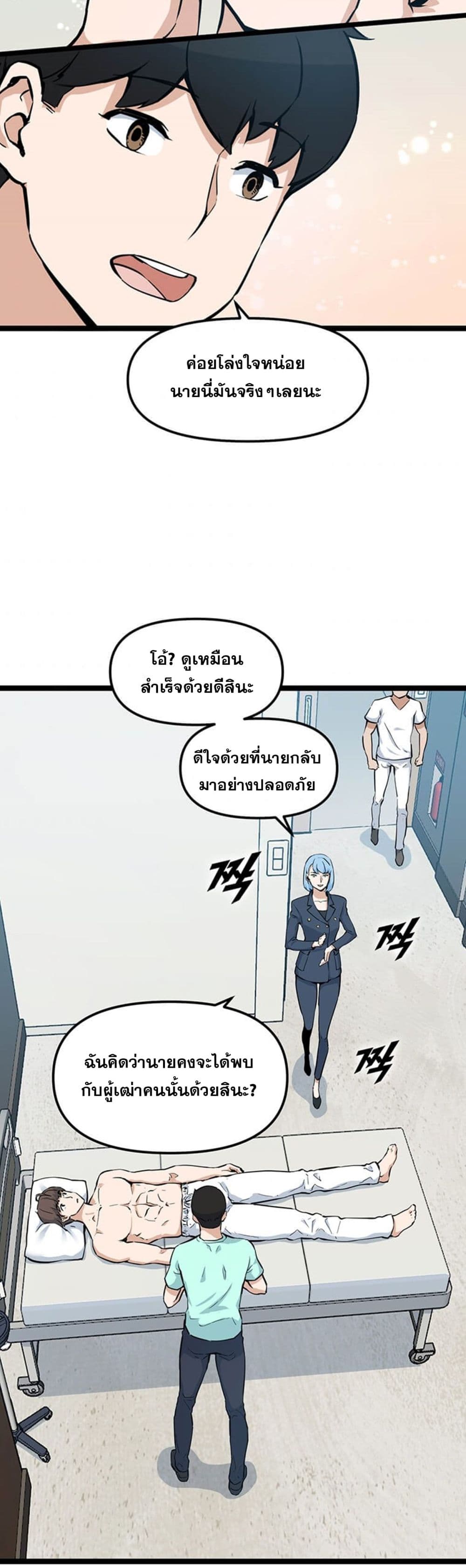 Leveling Up With Likes ตอนที่ 23 (4)
