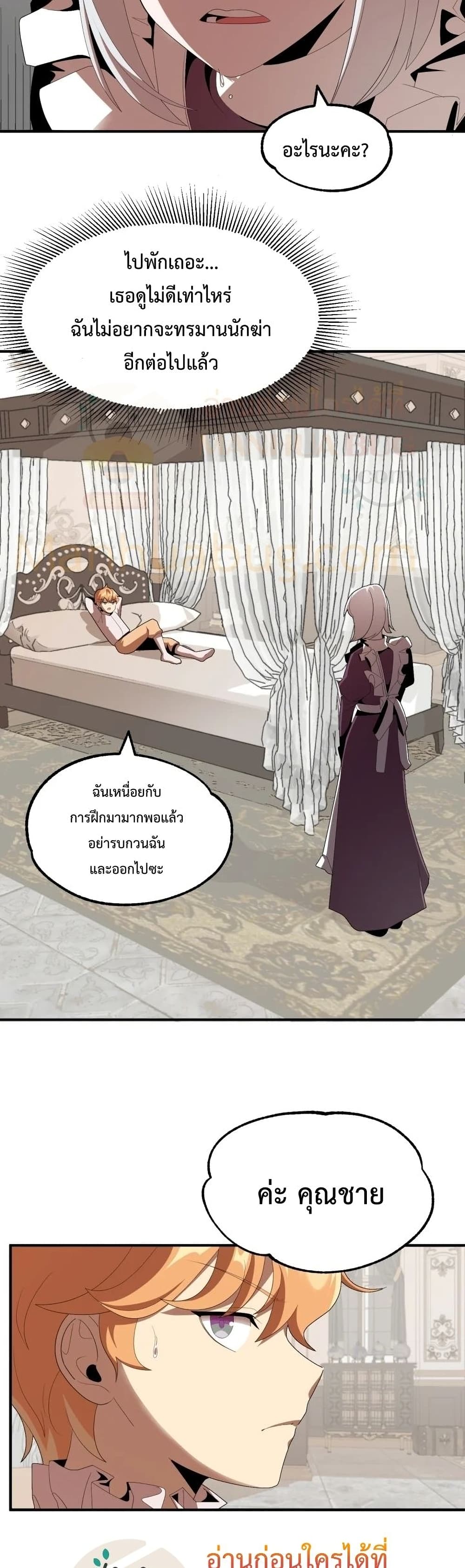 Youngest Scion of the Mages ตอนที่ 5 (4)