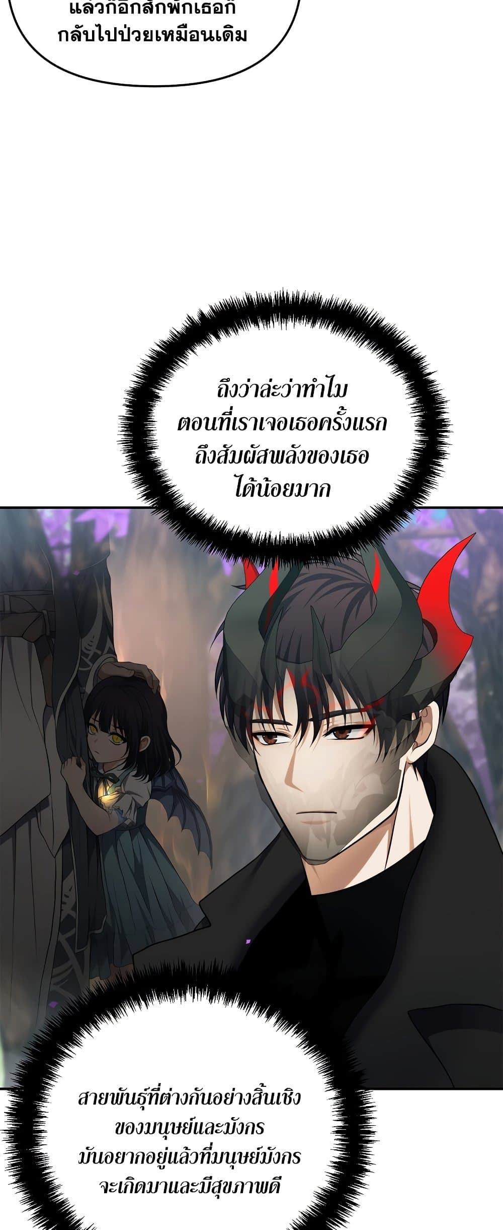 Ranker Who Lives A Second Time ตอนที่ 131 (26)