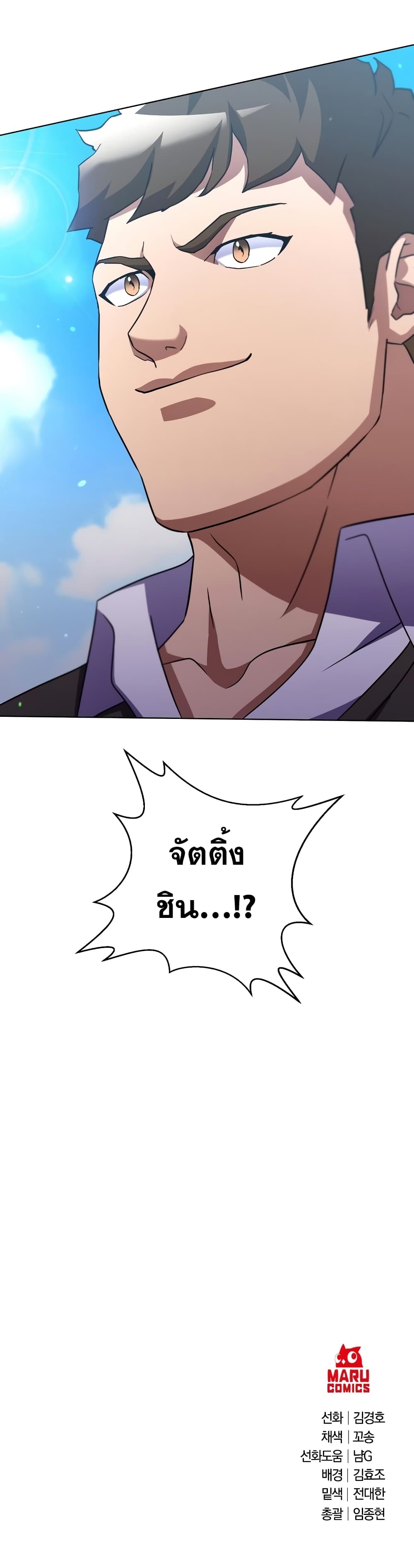 Surviving in an Action Manhwa ตอนที่ 26 (41)