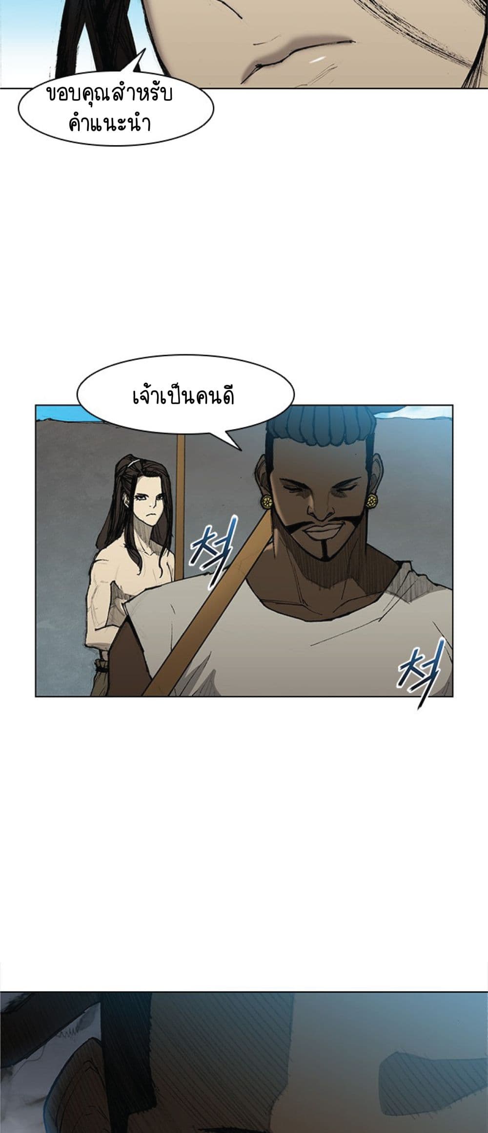 The Long Way of the Warrior ตอนที่ 31 (36)
