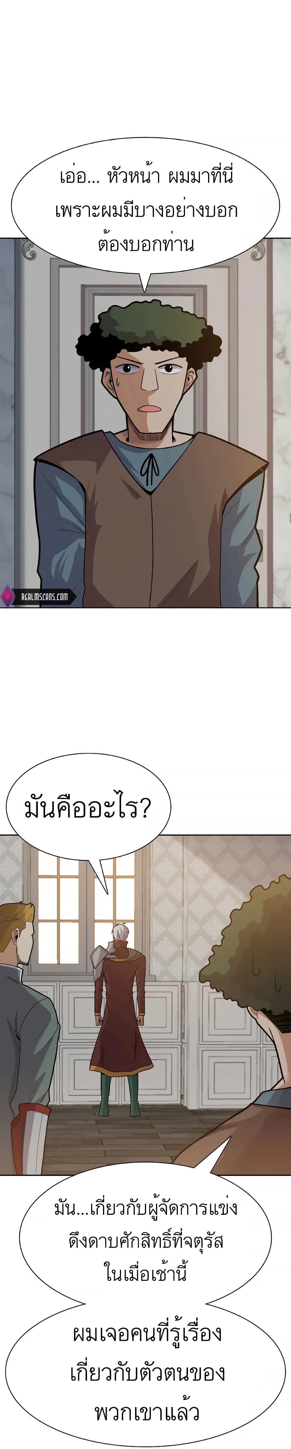 Raising Newbie Heroes In Another World ตอนที่ 14 (3)