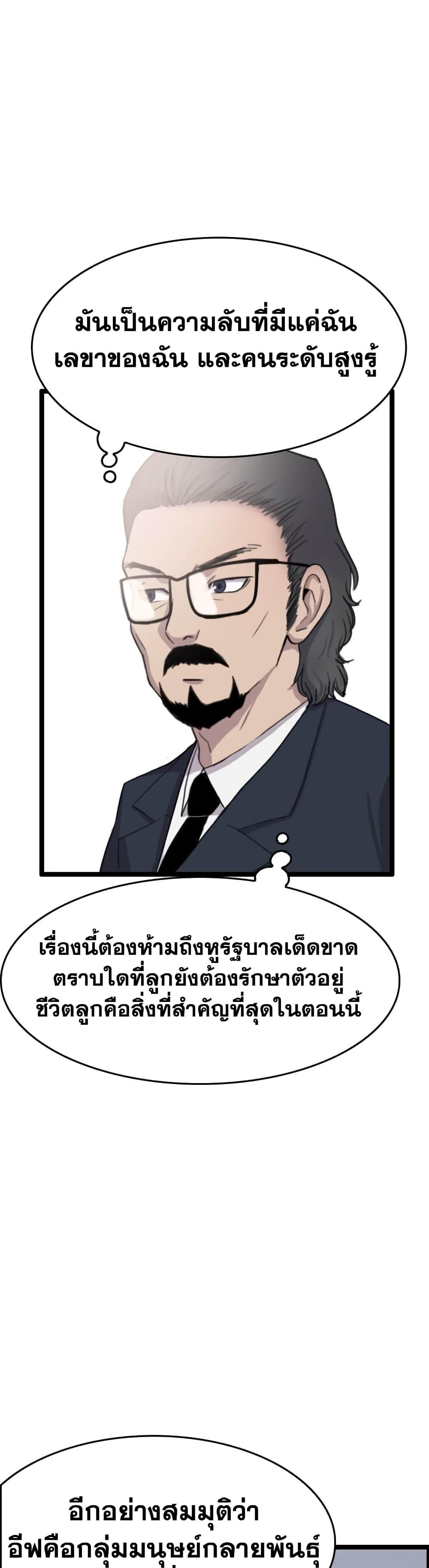 I Picked a Mobile From Another World ตอนที่ 38 (11)