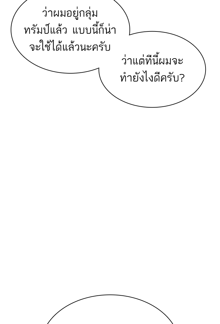 How to Fight ตอนที่141 (85)