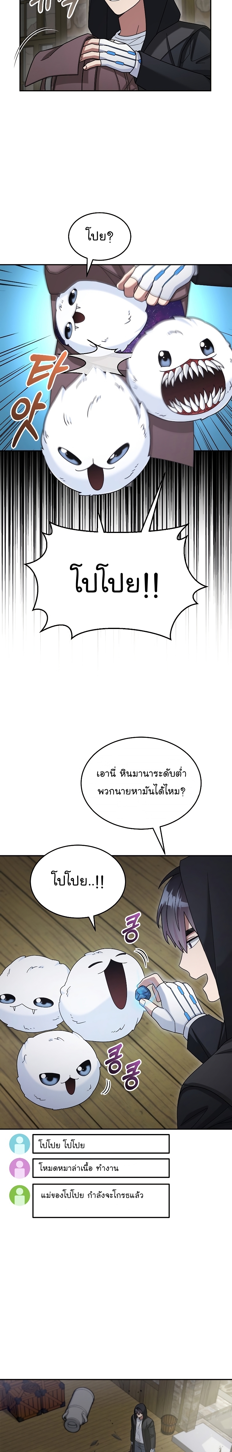 The Newbie Is Too Strong ตอนที่44 (14)