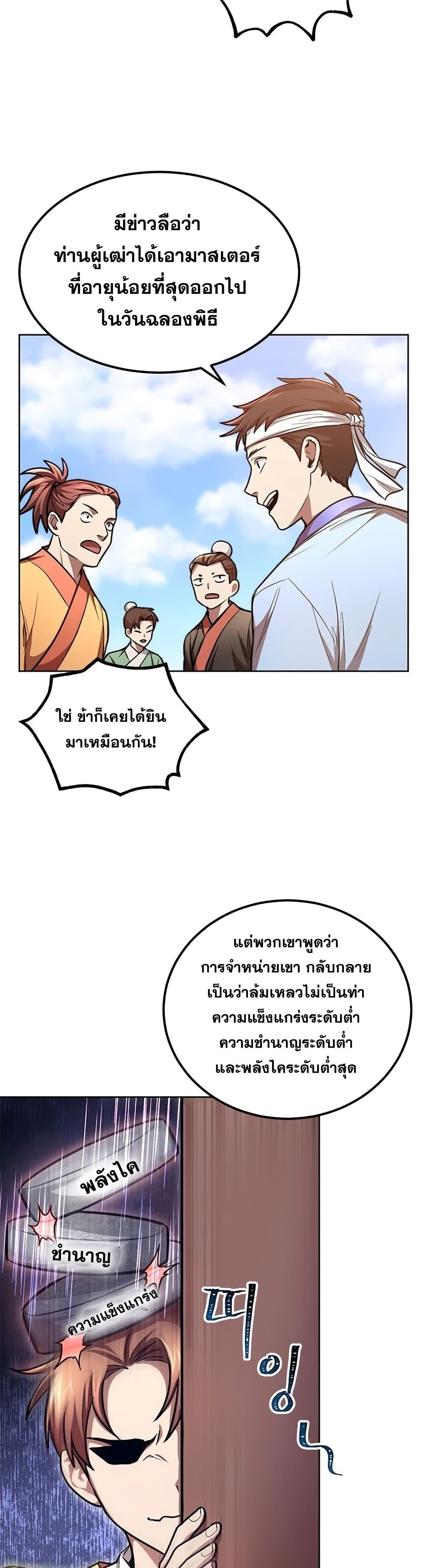 Youngest Son of the NamGung Clan ตอนที่ 10 (26)