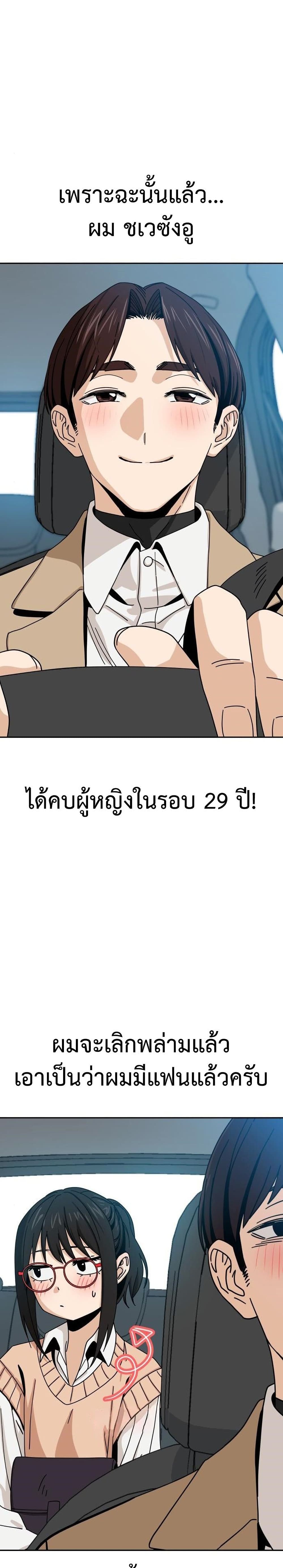 Match Made in Heaven by chance ตอนที่ 29 (24)