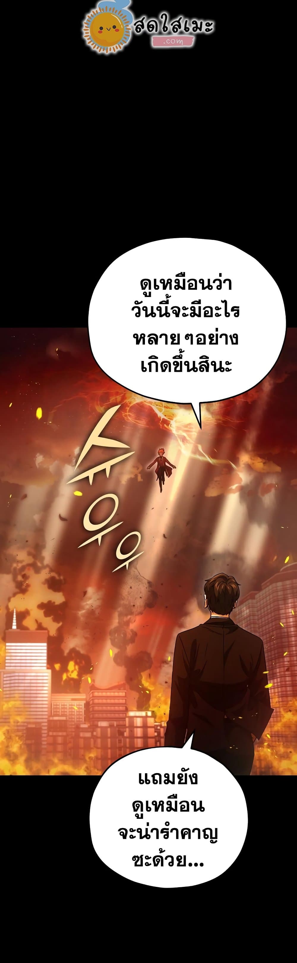 My Dad Is Too Strong ตอนที่ 121 (21)