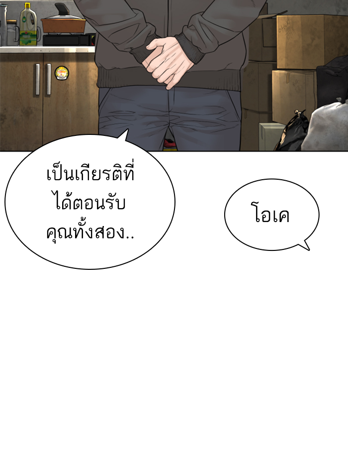 How to Fight ตอนที่139 (35)