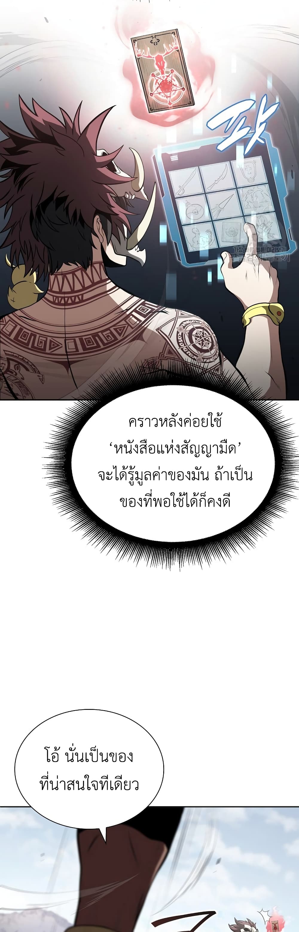 I Returned as an FFF Class Witch Doctor ตอนที่ 27 (57)