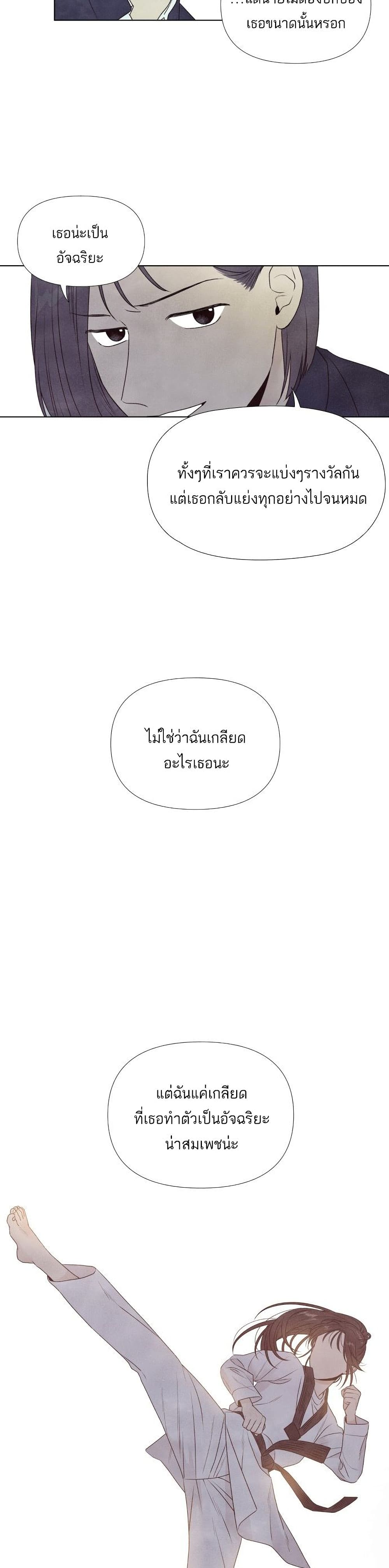 What I Decided to Die For ตอนที่ 2 (19)