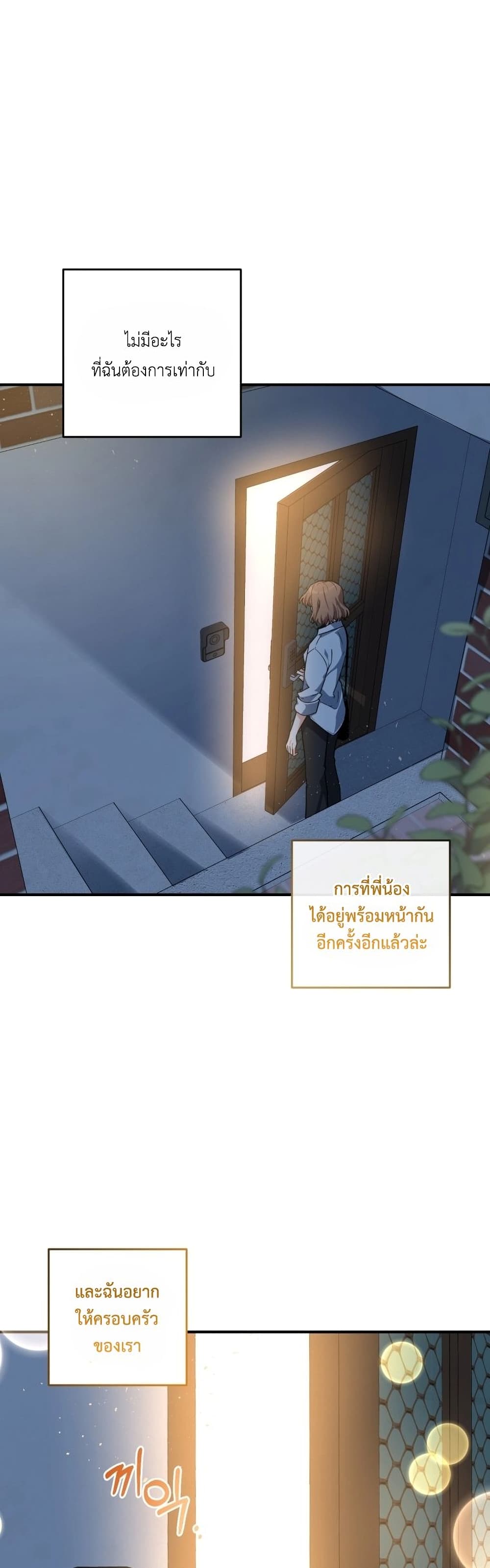 The Protagonist’s younger Sister ตอนที่ 0 (7)