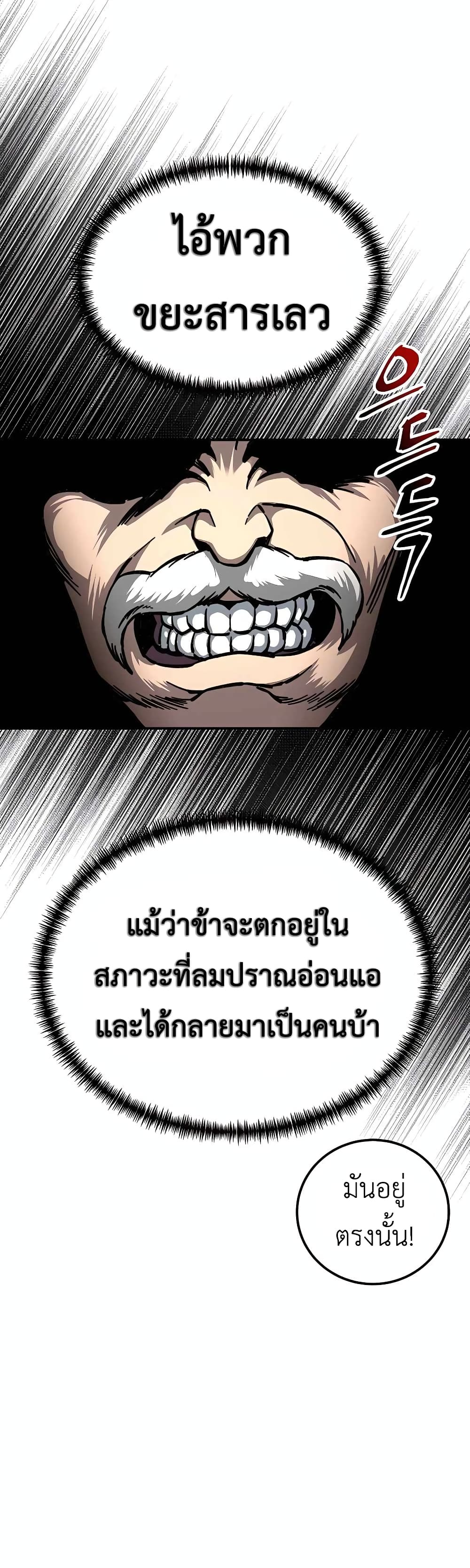 Warrior Grandpa And Supreme Granddaughter ตอนที่ 2 (93)