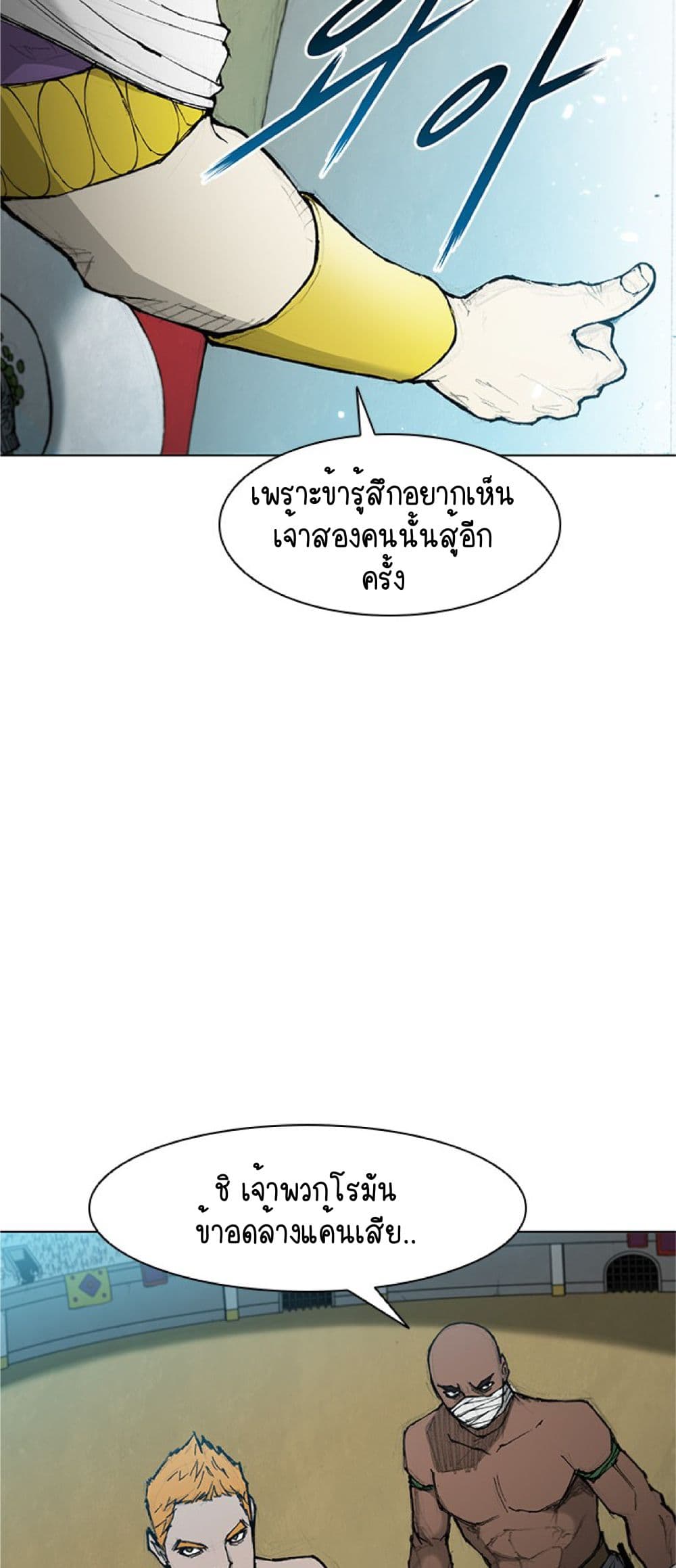 The Long Way of the Warrior ตอนที่ 41 (24)