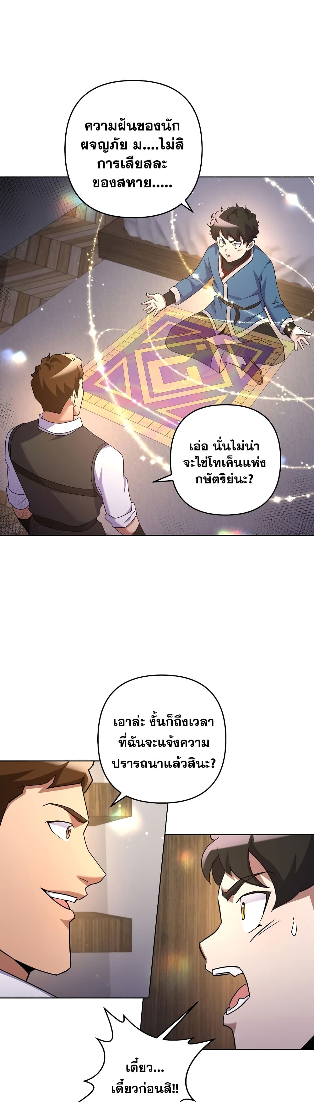 Surviving in an Action Manhwa ตอนที่ 22 (3)