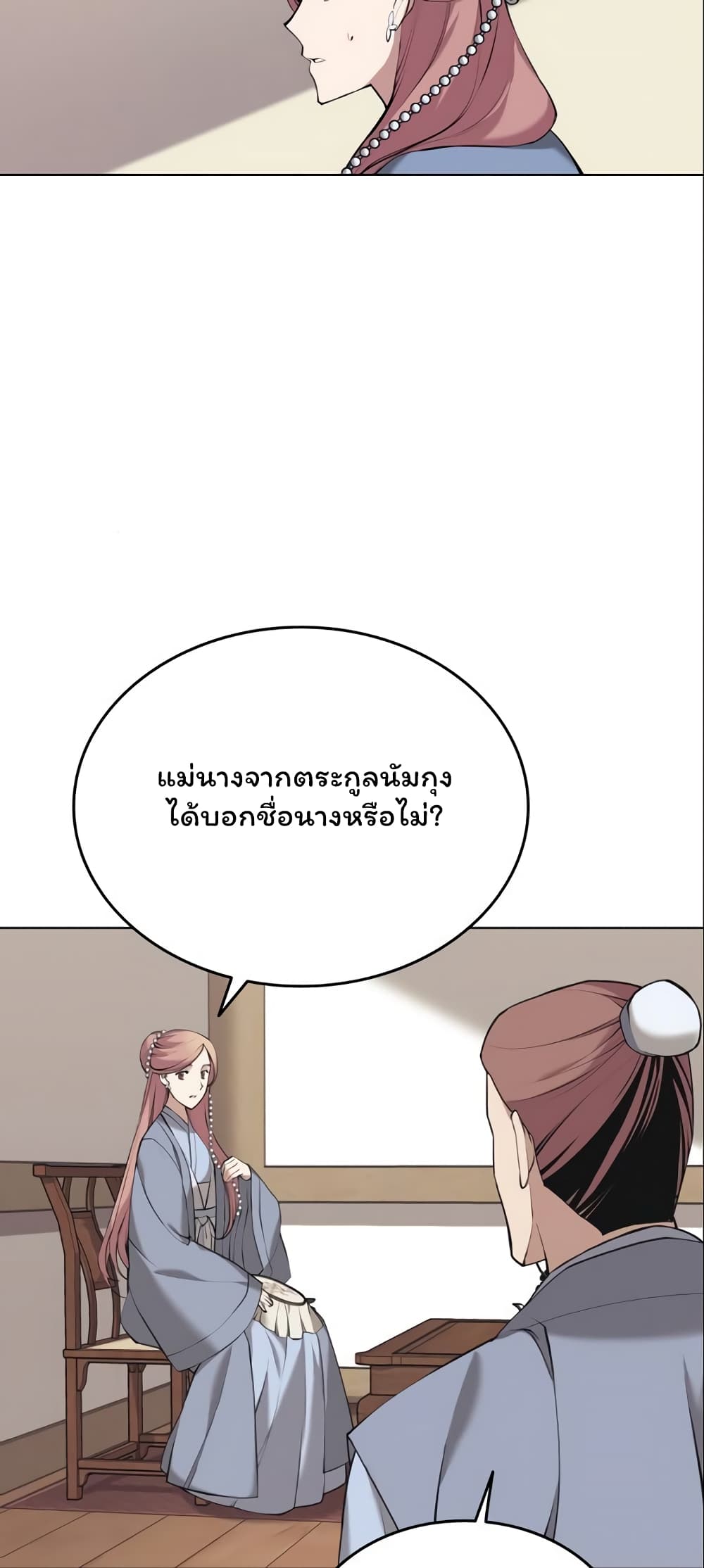 Tale of a Scribe Who Retires to the Countryside ตอนที่ 77 (54)