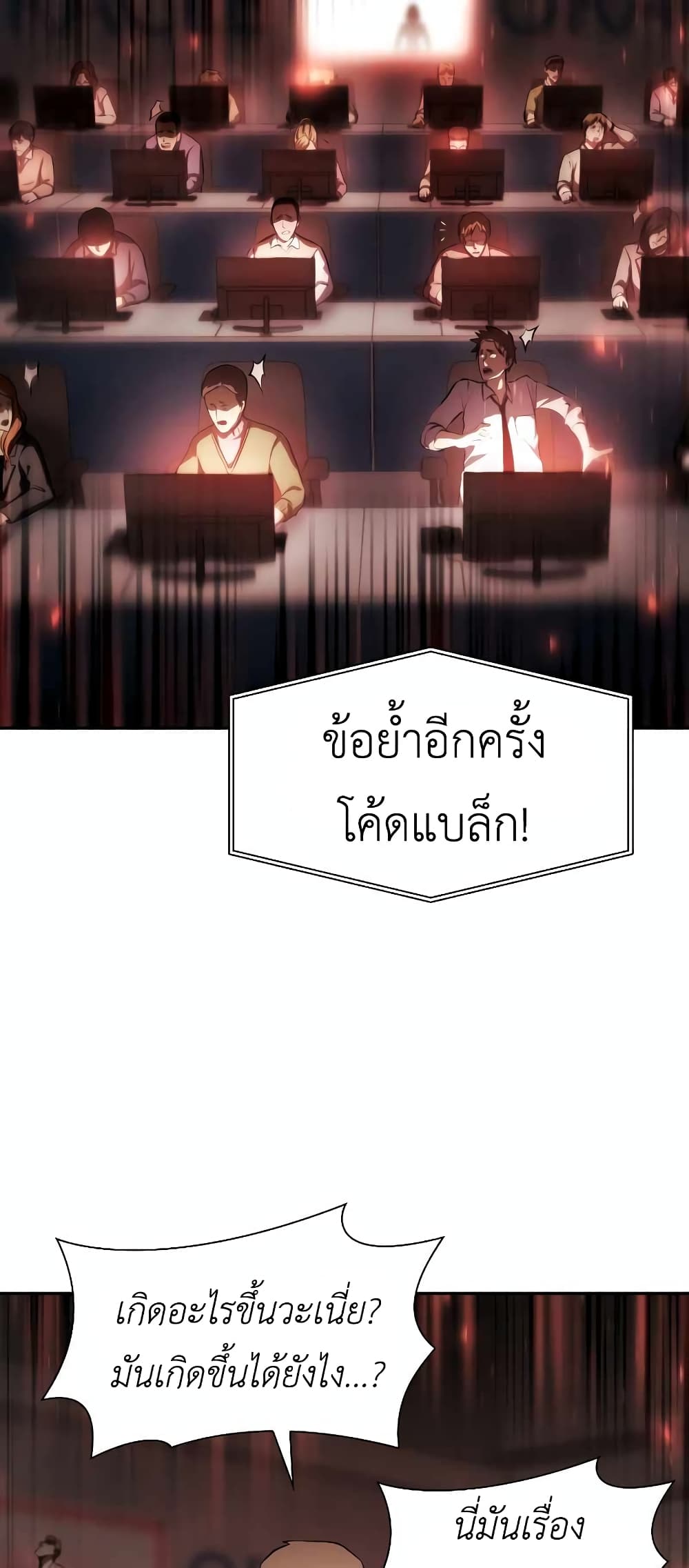 I Returned as an FFF Class Witch Doctor ตอนที่ 2 (46)