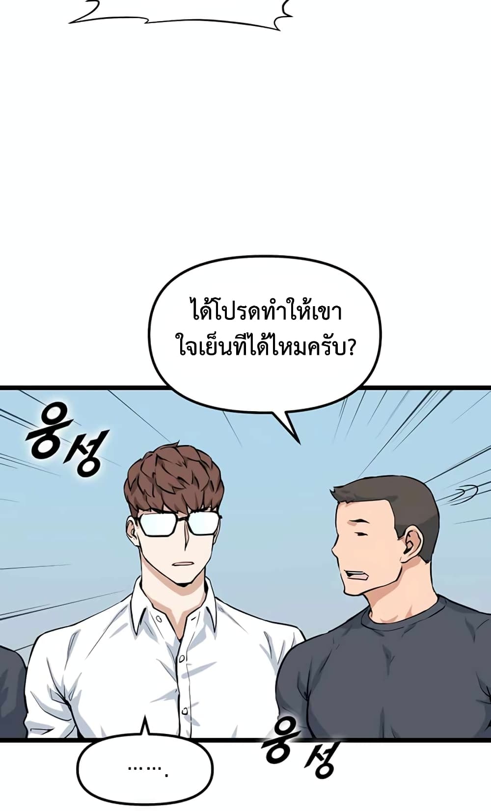 Leveling Up With Likes ตอนที่ 20 (49)
