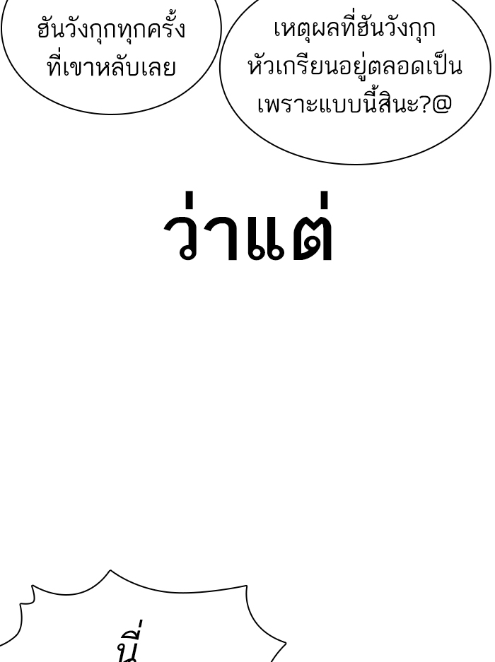 How to Fight ตอนที่138 (81)