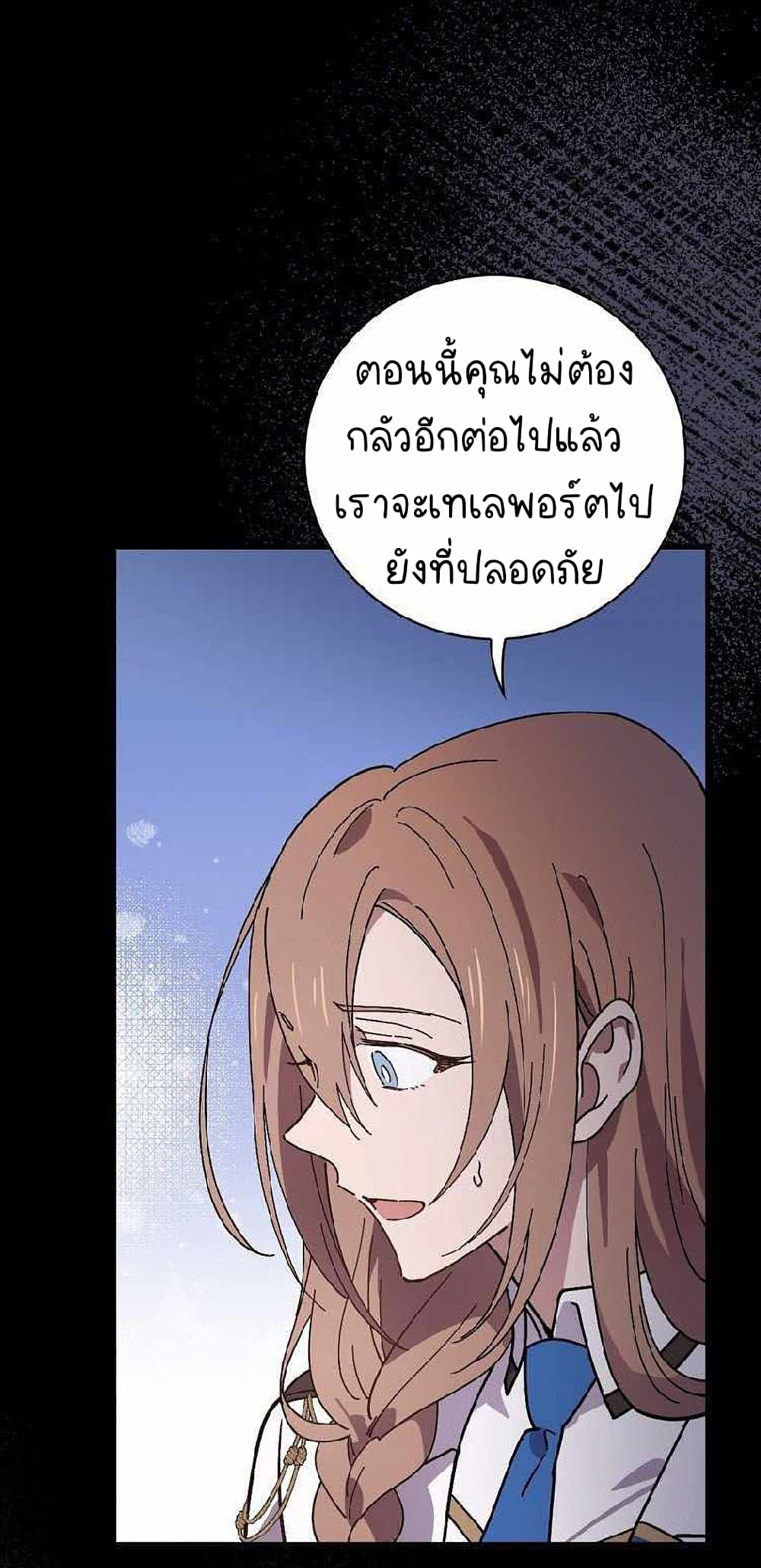 Raga of Withered Branches ตอนที่ 24 (16)