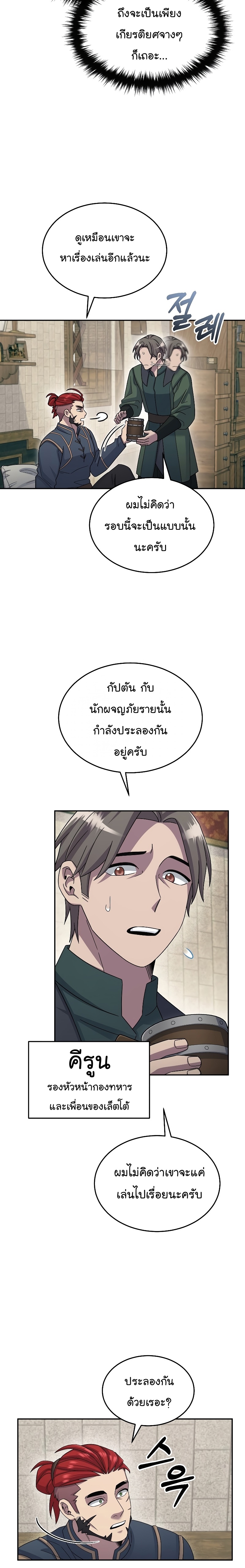 The Newbie Is Too Strong ตอนที่49 (20)