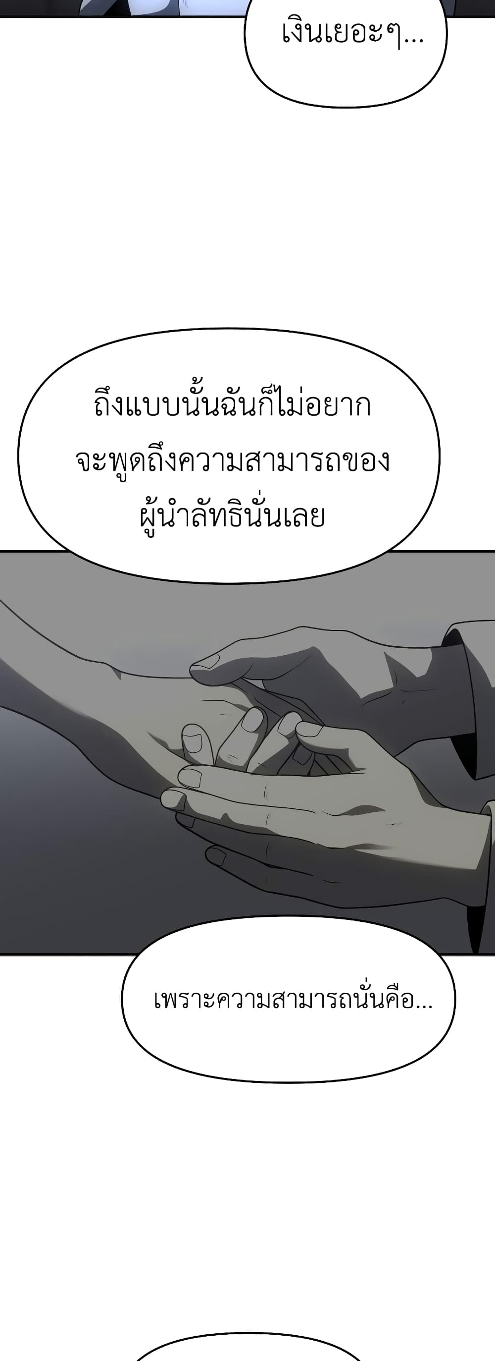 I Used to be a Boss ตอนที่ 29 (48)