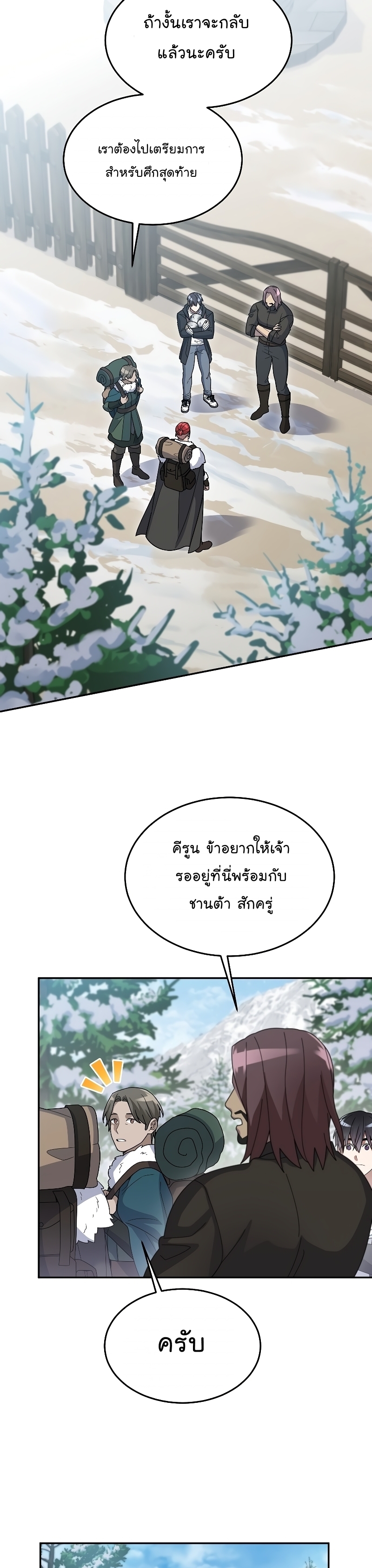 The Newbie Is Too Strong ตอนที่57 (18)