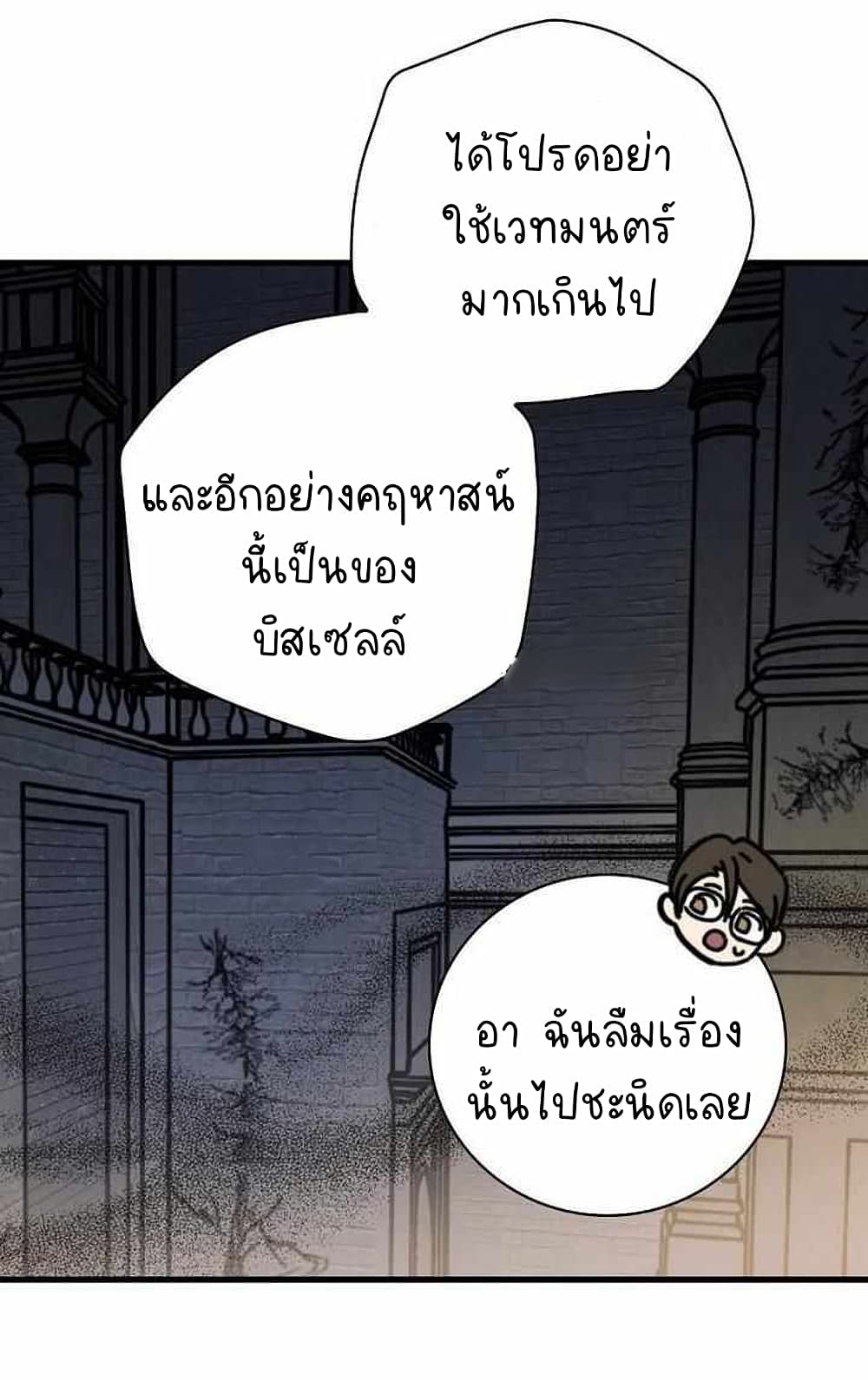 Raga of Withered Branches ตอนที่ 25 (27)