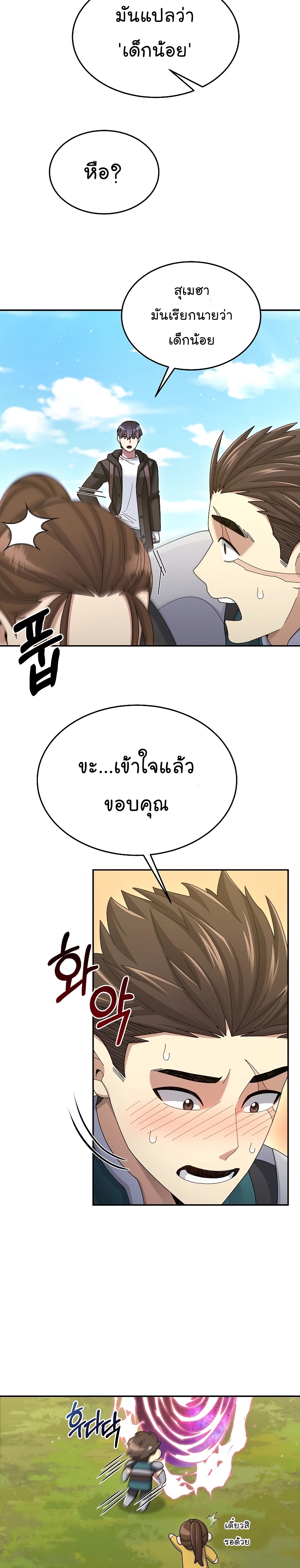 The Newbie Is Too Strong ตอนที่38 (41)