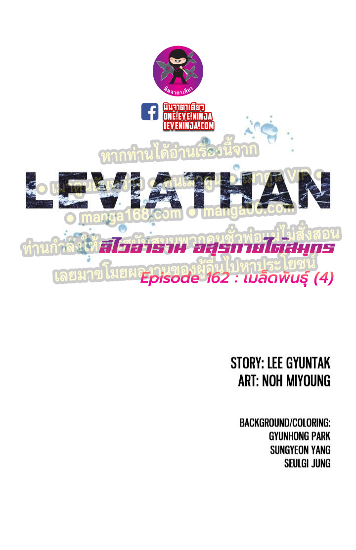 Leviathan162 01