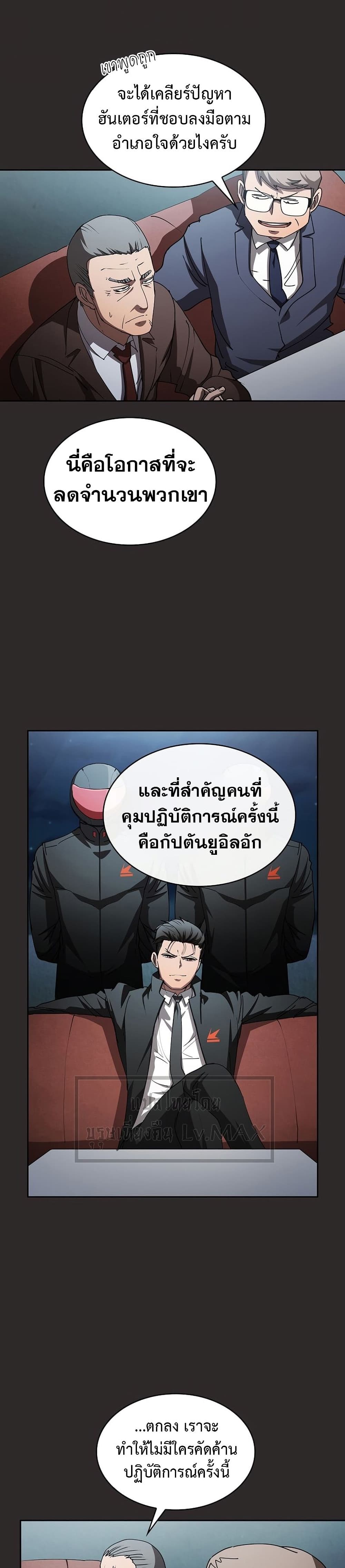 Is This Hunter for Real ตอนที่ 21 (27)