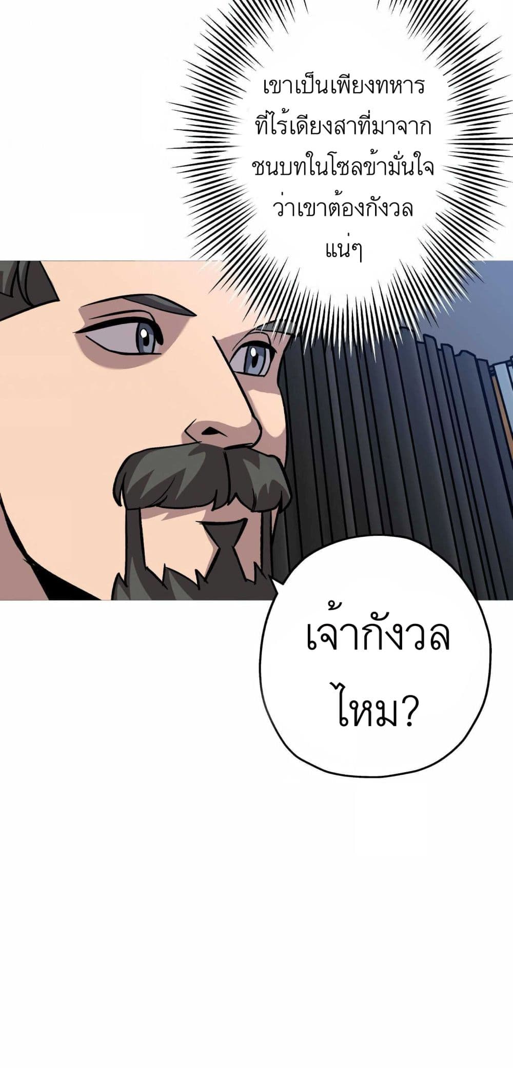 The Story of a Low Rank Soldier Becoming a Monarch ตอนที่ 52 (67)