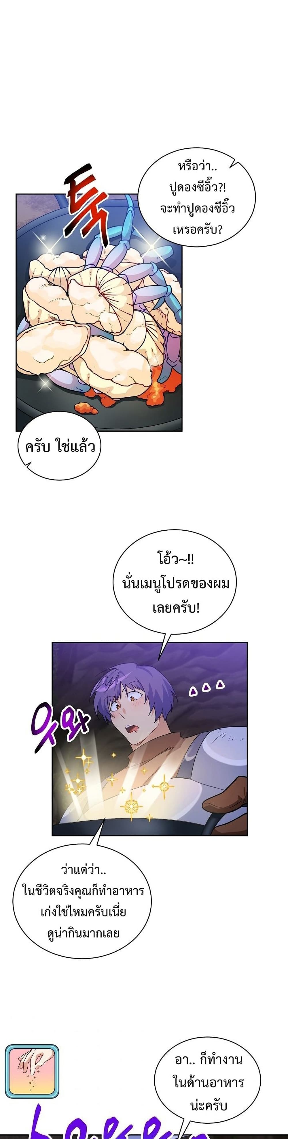 Eat and Go! ตอนที่ 32 (23)