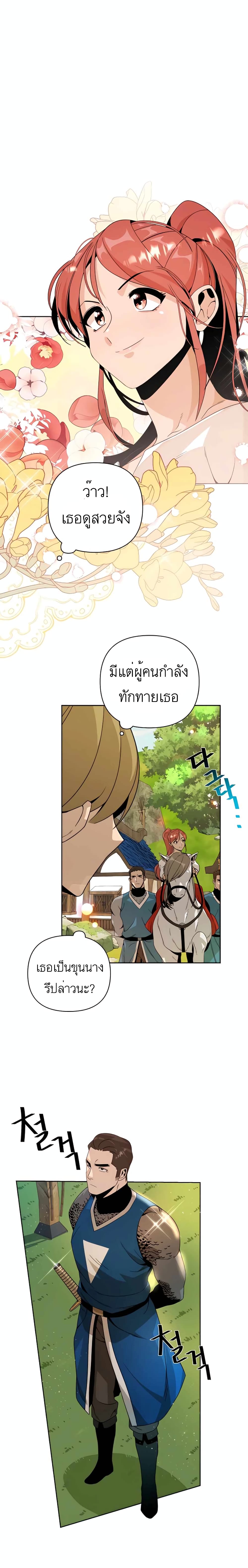 I’ll Resign And Have A Fresh Start In This World ตอนที่ 9 (14)