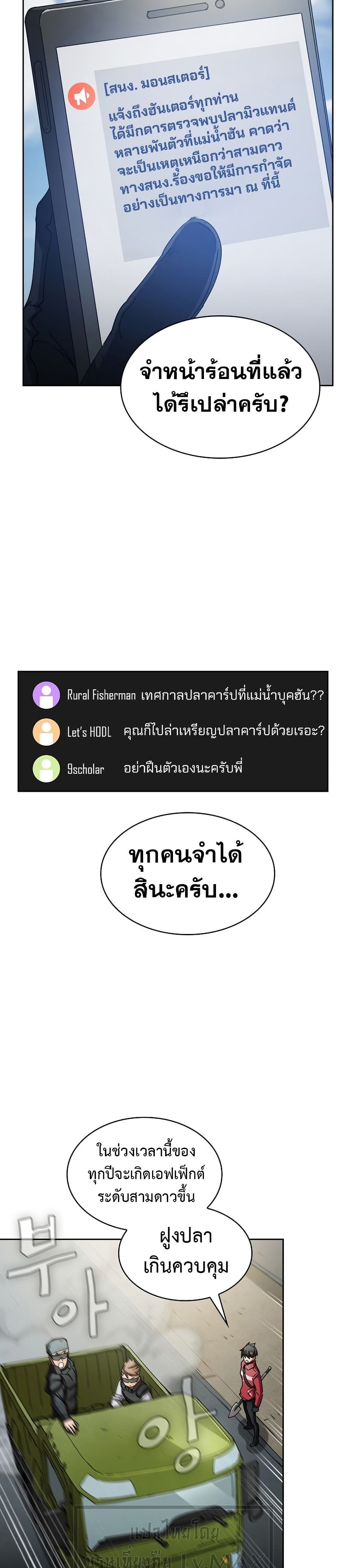 Is This Hunter for Real ตอนที่ 21 (30)