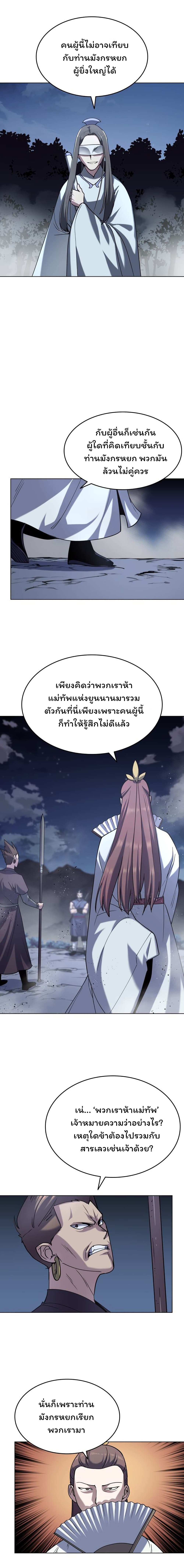 Tale of a Scribe Who Retires to the Countryside ตอนที่ 20 (12)