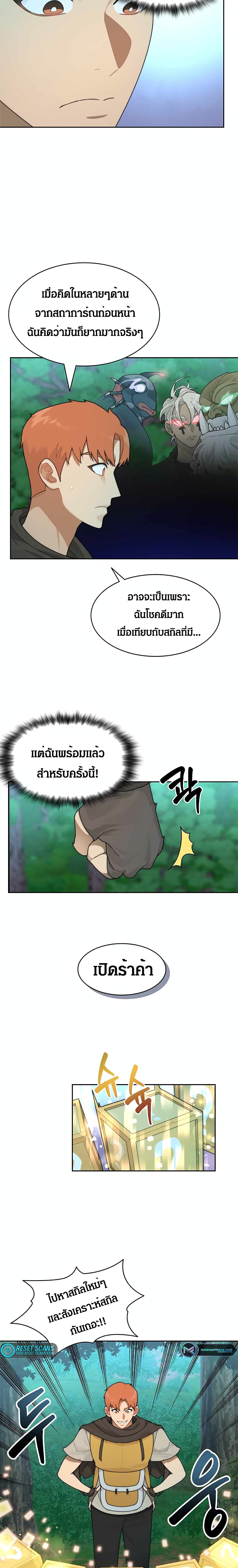 Stuck in the Tower ตอนที่ 16 (11)