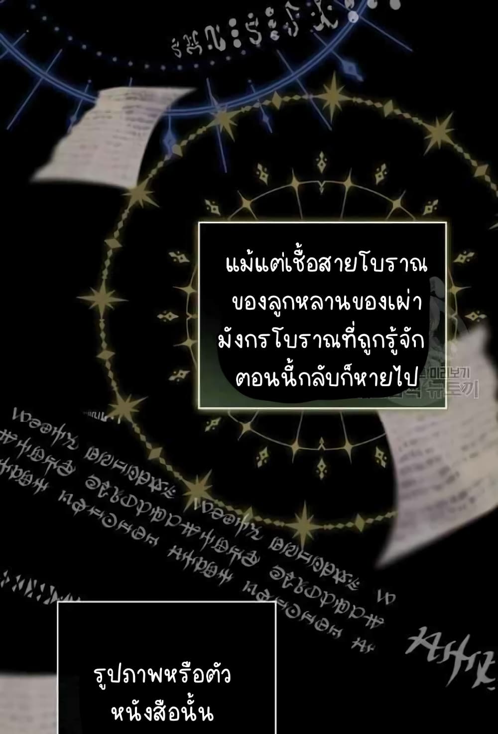 Raga of Withered Branches ตอนที่ 22 (33)