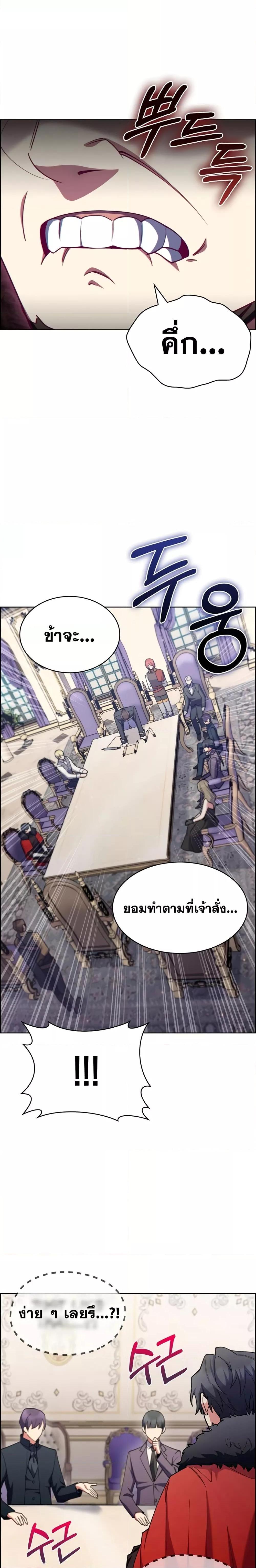 I Regressed to My Ruined Family ตอนที่ 50 (9)