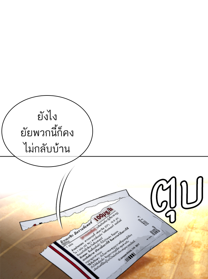 How to Fight ตอนที่142 (122)