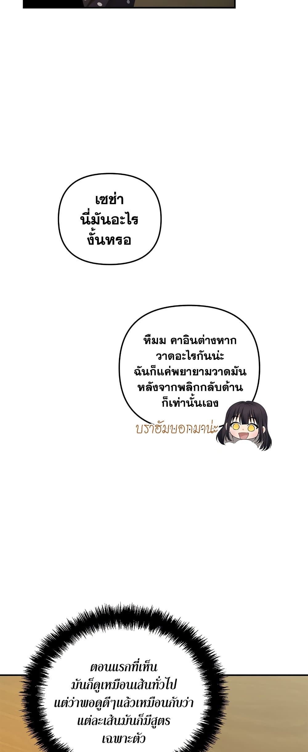 Ranker Who Lives A Second Time ตอนที่ 131 (54)